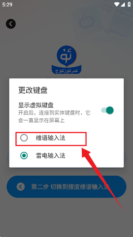 搜度维语输入法[图4]