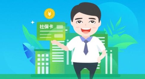 我的社保[图1]