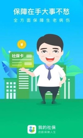 我的社保[图2]