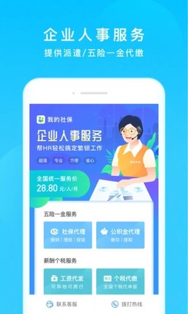 我的社保图1