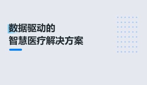 医数据图1