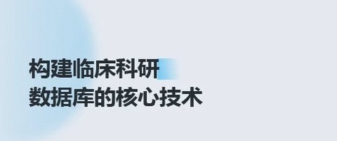 医数据图3