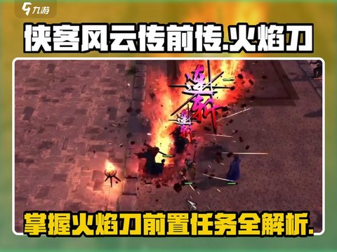 侠客风云传怎么用刀[图1]
