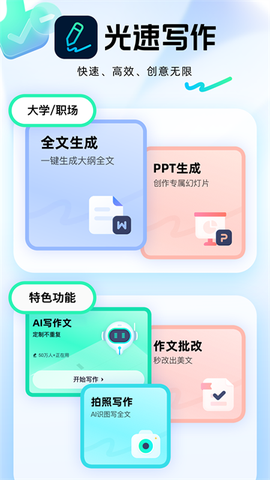 光速写作图1