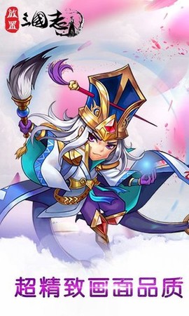 放置版三国志图3