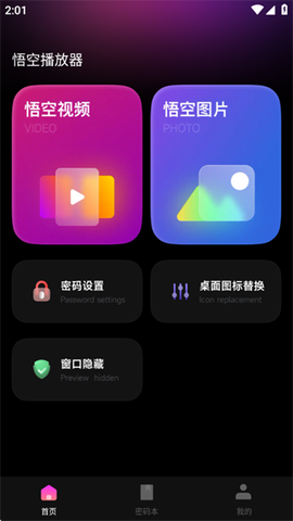 悟空播放器图2