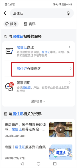 我的长沙app下载官方版[图13]
