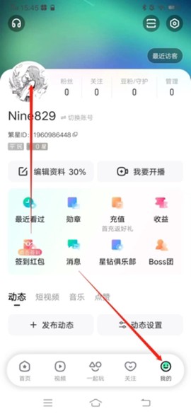 繁星直播官方版图3