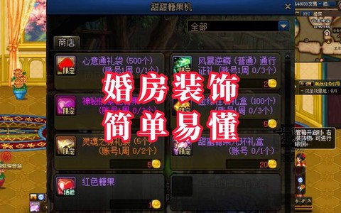 dnf婚房满属性怎么布置[图1]