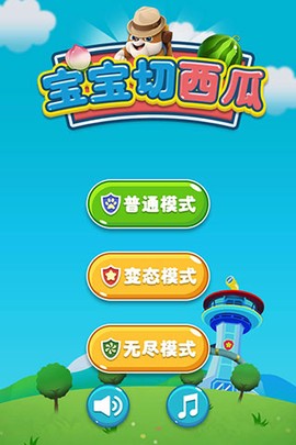 宝宝切西瓜[图1]