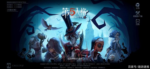 第五人格如何进入庄园[图2]