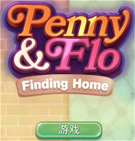 寻找家园[图1]