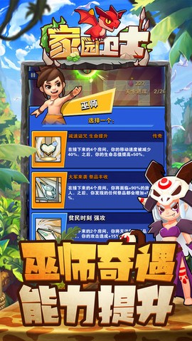 家园防线安装包[图1]