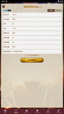 王者P图大师图1
