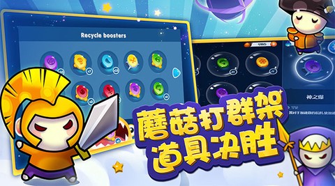 蘑菇战争：太空战记图1