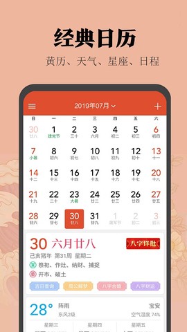 中华日历[图1]