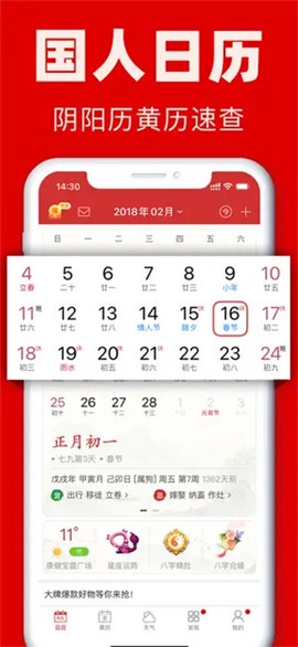 中华日历图1