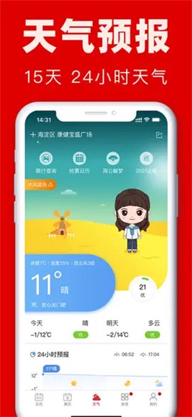 中华日历图3