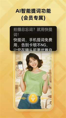 快提词图2