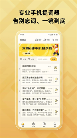 快提词图3