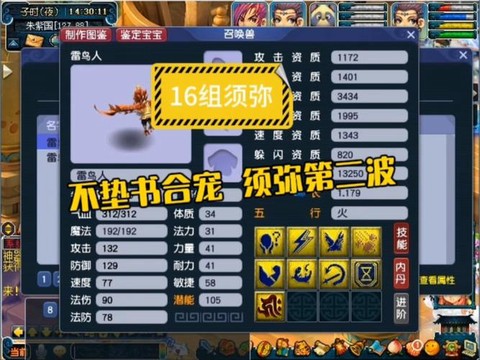 梦幻西游怎么合须弥[图1]