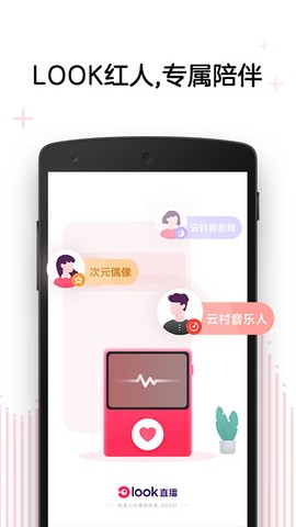 look直播[图1]