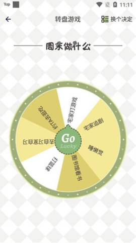 小决定幸运选择器[图3]