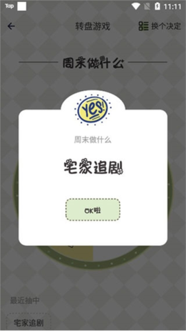 小决定幸运选择器[图4]