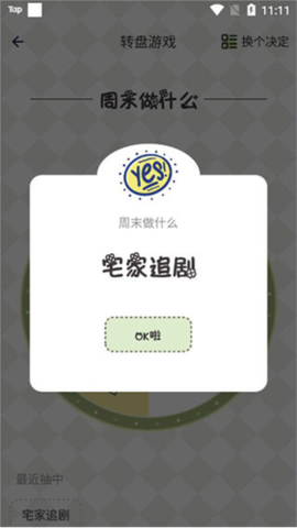小决定幸运选择器[图7]