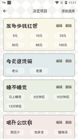 小决定幸运选择器[图8]
