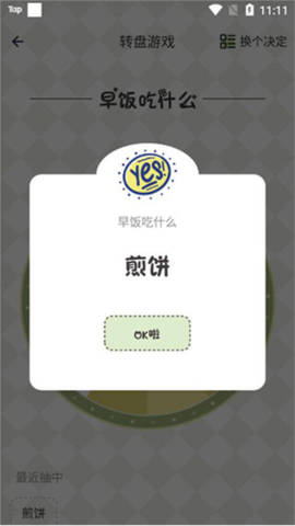 小决定幸运选择器[图9]
