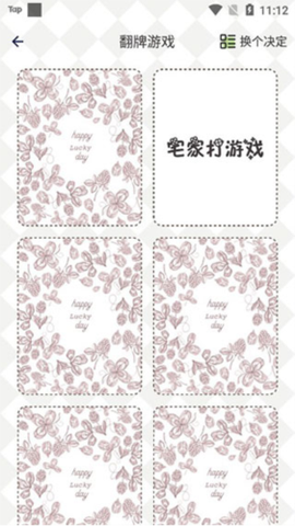 小决定幸运选择器[图11]