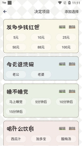 小决定幸运选择器图1