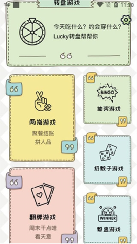 小决定幸运选择器图2