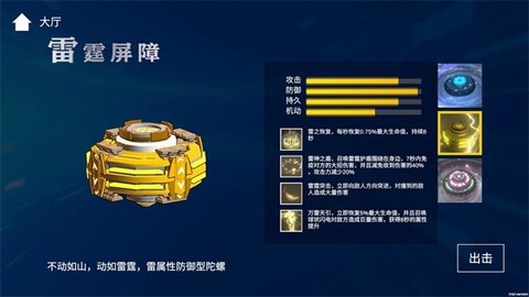 旋风陀螺图3