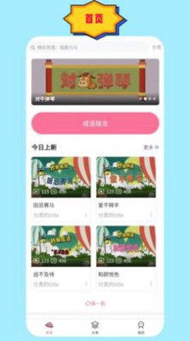 成语故事朗读图1