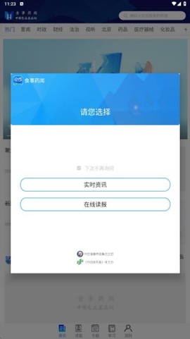 食事药闻[图6]