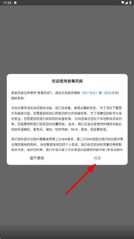 食事药闻图1