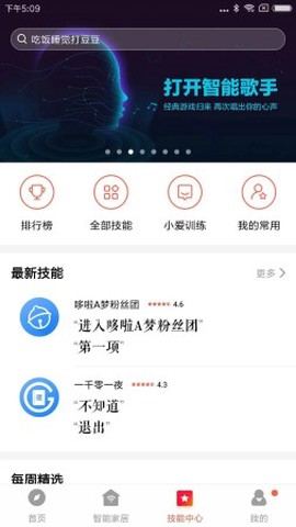 小爱音箱图3