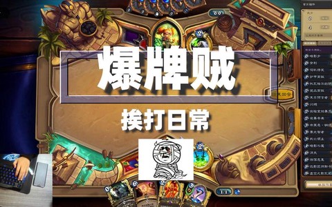 炉石传说爆牌贼怎么打[图1]