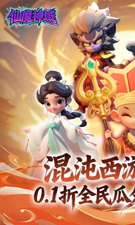 仙魔神域图1