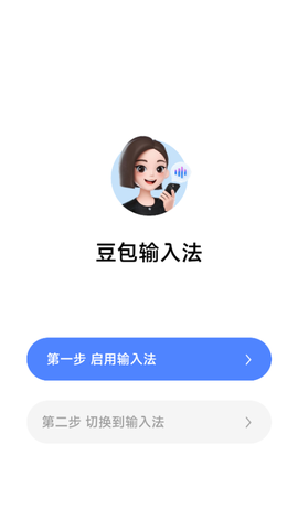 豆包输入法图1