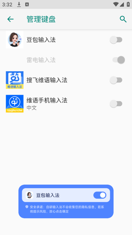 豆包输入法图2