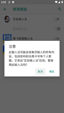 豆包输入法图3