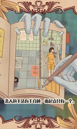 不完美犯罪图3