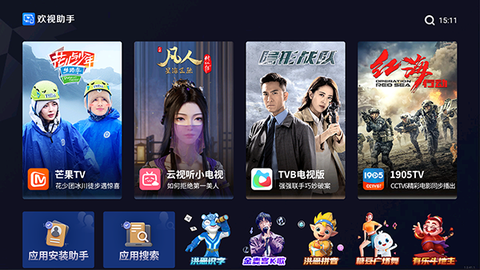 欢视助手[图1]