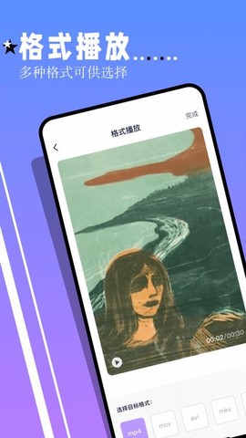 魅影视频播放器图2