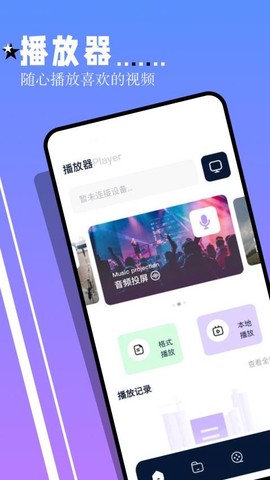魅影视频播放器图3