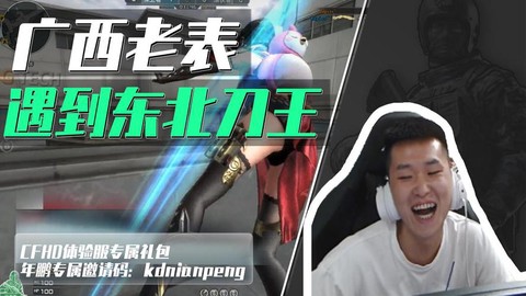 穿越火线怎么拜师视频[图1]