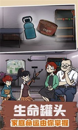避难所模拟器图3